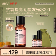 HBN發(fā)光水精萃水熊果苷煥亮保濕補(bǔ)水爽膚化妝濕敷水生日禮物送女友 精萃水150ml