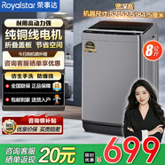 榮事達(dá)Royalstar純銅電機(jī)全自動(dòng)洗衣機(jī)洗脫一體機(jī)大容量家用波輪以舊換新波輪直驅(qū)變頻靜音省電大家電脫水洗滌租房 8公 斤巨無霸【純銅電機(jī)】洗脫一體