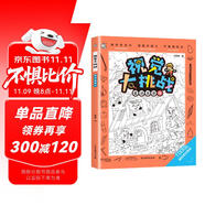 視覺(jué)大挑戰(zhàn)童話故事4 高難度專注力記憶力觀察力找不同3-6歲極限視覺(jué)大挑戰(zhàn)圖畫捉迷藏書