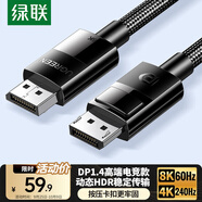 綠聯(lián)DP線(xiàn)1.4版8K高清4K/2K240HzDisplayPort適用電腦顯卡接顯示器電競視頻連接線(xiàn)2米兼容DP1.2 80392