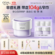 歐詩漫（OSM）舒顏修白精華霜50g安心大白罐面霜敏感肌補水保濕曬后舒緩修紅