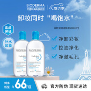貝德瑪（BIODERMA）卸妝水藍水潤妍保濕潔膚液500ml*2干燥溫和補水 中秋禮物送媽媽