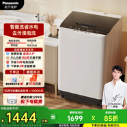 松下（Panasonic）波輪洗衣機全自動家用10公斤大容量節(jié)能省電省水快速洗輕柔洗桶自潔風(fēng)干防霉XQB100-1Q1A國家補貼