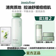 悅詩風(fēng)吟（Innisfree）（innisfree）綠茶爽膚水夏季清爽補水敏肌柔膚水保濕乳液套裝男 【補水保濕】舒潤柔膚水200ml+面