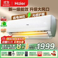 海爾（Haier）空調(diào)凈省電1.5匹掛機(jī)變頻一級(jí)/三級(jí)能效速冷熱節(jié)能省電靜音低噪自清潔WIFI智控家用臥室壁掛式 1.5匹 一級(jí)能效 【護(hù)眠神機(jī)】升級(jí)導(dǎo)板+低噪