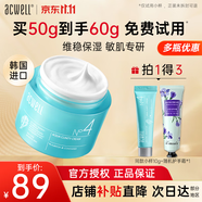 艾珂薇（ACWELL）N4面霜【韓國(guó)進(jìn)口】高保濕補(bǔ)水維穩(wěn)清爽舒緩護(hù)膚敏感肌潤(rùn)膚保濕霜 【店鋪熱賣(mài)】N4面霜50g