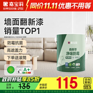 嘉寶莉內(nèi)墻乳膠漆凈味無添加墻面漆家用室內(nèi)白色水性環(huán)保油漆涂料6.4kg