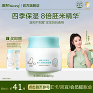 啟初嬰兒面霜寶寶霜兒童面霜嬰童潤膚乳護(hù)膚身體乳夏季保濕補(bǔ)水舒緩霜 【基礎(chǔ)款-爆款囤貨】保濕面霜80g