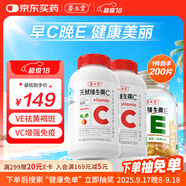 養(yǎng)生堂天然CE組合（VC100片+VE100粒）維C增強(qiáng)免疫力 維E美容祛黃褐斑