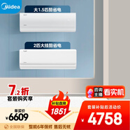 美的空調(diào)酷省電套裝 變頻冷暖 一級能效 節(jié)能省電 臥室1.5匹2匹空調(diào)掛機組合兩室一大一小臥