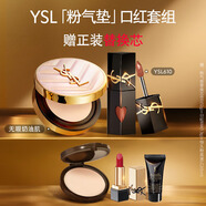 圣羅蘭（YSL）口紅氣墊禮盒610+粉氣墊化妝品套裝禮盒生日禮物送女友