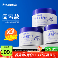 naturie imju薏仁面霜補(bǔ)水保濕啫喱滋潤精華乳膏日本進(jìn)口換季防干燥護(hù)膚品 3罐（閨蜜款）