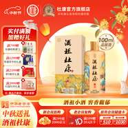 杜康【官方】酒祖杜康御藏濃香型白酒52度糧食酒純糧酒中秋節(jié)送禮 52度 100mL 1瓶 小酒品鑒裝
