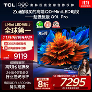 TCL電視 85Q9L Pro 85英寸 QD-Mini LED 蝶翼星曜屏 萬(wàn)象分區(qū) 絢彩XDR 超薄 國(guó)家補(bǔ)貼