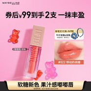美寶蓮嘟嘟棒唇釉潤唇膏豐盈滋潤水潤唇蜜 022悸動奶桃糖5.4ml 生日禮物
