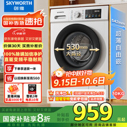創(chuàng)維10公斤滾筒洗衣機(jī)全自動(dòng)超薄全嵌家用大容量直驅(qū)變頻租房【送裝一體】家電補(bǔ)貼國(guó)補(bǔ)XQG100-B33KD
