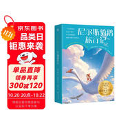 尼爾斯騎鵝旅行記課外書 童書 兒童文學 童年 故事 課外閱讀 正版 故事書 小學生 兒童讀物 全套 三年級必讀課外閱讀