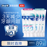 歐樂(lè )B氨基酸小白管牙膏護齦減少牙齦問(wèn)題90g*6支裝共540g京東自營(yíng)