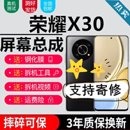 森麥康榮耀X30 X30i X30max屏幕總成honor x30 5G版觸摸液晶顯示屏內外一體屏 榮耀X30屏幕總成【不帶框】純原高刷版