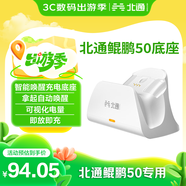 北通鯤鵬50智能無線游戲手柄 專用充電底座