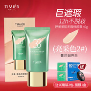 婷美 | 美肌無瑕修顏霜補水保濕持久遮瑕化妝品清透奶油肌不脫妝 亮采色2號(自然膚色/推薦黃皮)