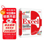 Excel在人力資源管理中的應用 全彩案例視頻教程書(shū)籍 excel數據處理與分析excel函數與公式wps office辦公軟件從入門(mén)到精通計算機書(shū)籍