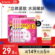 肌美精（Kracie）3D枚紅面膜4片/盒 補水保濕面部護膚 男女生 日本進口 生日禮物