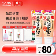 莎娜豆乳美肌濃潤洗面奶女高保濕清潔卸妝潔面乳干皮秋冬150g*2