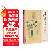 經(jīng)典全集 唐寅畫集 8開中國(guó)畫臨摹畫冊(cè)書籍寫意水墨國(guó)畫花鳥山水人物技法教材高清臨本冊(cè)頁唐伯虎山石樹木名作賞析鑒賞 楊建飛主編