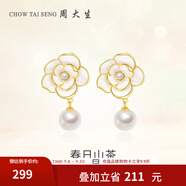 周大生山茶花珍珠耳環(huán)女感氣質(zhì)優(yōu)雅耳飾小香風(fēng)耳釘送女友生日禮物 山茶花珍珠耳釘
