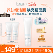 芙麗芳絲（Freeplus）洗面奶男女士氨基酸潔面乳150g