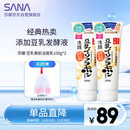 莎娜（SANA）豆乳美肌洗面奶女卸妝深層清潔毛孔男士潔面膏油性皮膚150g*2