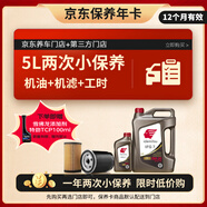 出光 汽機(jī)油 京東養(yǎng)車 兩次基礎(chǔ)保養(yǎng)套餐 IFG7 0W-20 5L 12個(gè)月有效