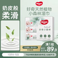 好奇（Huggies）小森林濕巾80抽6包嬰兒濕巾天然植物超厚倍柔手口可用