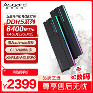 阿斯加特（Asgard）64GB(32GBx2) DDR5 6400 臺式機內存條 女武神·瓦爾基里II代 RGB燈條 海力士A-die CL32 極夜黑