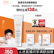 雅漾（Avene）【樊振東同款】倍護霜100ml 大白霜cica霜舒緩泛紅修護乳液面霜