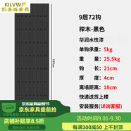 凱洛威高端輕奢入戶(hù)門(mén)后實(shí)木掛衣板掛衣架鋼琴鍵衣帽架玄關(guān)柜置物架 豎版9層黑色高189*寬55