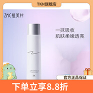 植美村【官方店】ZMC植美村茶臻亮護.膚潔 面水.乳 雪茶臻亮柔膚水120ml拆盒新包裝