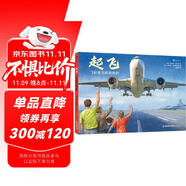 起飛：飛機是怎樣制造的 來吧！到生產(chǎn)現(xiàn)場看飛機制造的全過程！