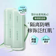 蘭芝（LANEIGE）隔離霜雪紗絲柔防曬妝前隔離乳男女化妝品提亮膚色 韓國原裝 第4代升級版綠色30ml*2