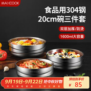 美廚（maxcook）304不銹鋼碗 加厚大湯碗雙層隔熱 餐具面碗20cm 3件套MCWA4961