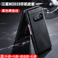 三星（SAMSUNG）【品質(zhì)原裝】適用于三星新款w2019心系天下手機殼商務(wù)w2018防摔殼 W2019手機套【分體鱷魚(yú)紋黑色】*送1套軟膜 三星其他型號