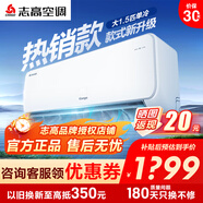 志高（CHIGO）空調1/1.5/2P一匹 壁掛式機 新能效 家用 客廳 臥室 出租房 自清潔 省電節能單冷靜音 定頻 包安裝 大1.5匹 五級能效 【促銷(xiāo)機型】單冷定頻