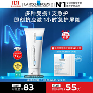 理膚泉全新B5修護霜40ml屏障修護面霜舒緩泛紅淡化印痕護膚品11.11禮物