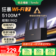 Tenda騰達路由器WiFi7【云霄BE5100】千兆穿墻王信號增強無(wú)線(xiàn)超強2.5g網(wǎng)口家用電競放大器立式BE6L Pro