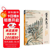 經(jīng)典全集 董其昌畫(huà)集 8開(kāi)中國畫(huà)臨摹畫(huà)冊書(shū)籍寫(xiě)意水墨國畫(huà)山水技法教材高清臨本冊頁(yè) 書(shū)畫(huà)字畫(huà)集 名家名作賞析鑒賞收藏 楊建飛主編