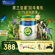 美素佳兒（Friso）皇家莼悅有機(jī)幼兒配方奶粉3段（1-3歲幼兒適用）800克*3