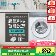 西門子（SIEMENS）【國家補貼】小幸熨 10公斤iQ500全自動家用滾筒洗衣機 超氧空氣洗智能投放一級能效 WG54K7D00W 白色