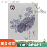 同仁堂靈芝緊致保濕面膜5片補水面貼膜男女士護膚化妝品靈芝水凝面貼盒 盒裝共5片