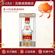 五糧液 第八代普五 濃香型白酒52度小酒50mL小瓶裝送禮收藏宴請伴手禮 50ml單瓶